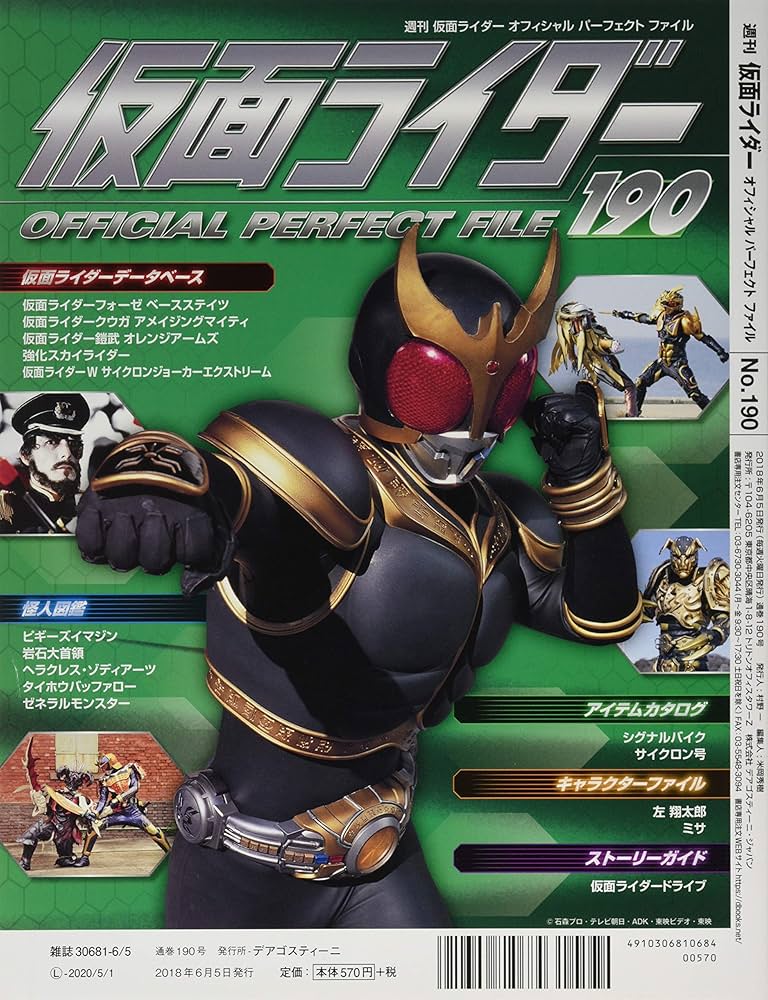 Amazon.co.jp: 仮面ライダーパーフェクトファイル 190号 [分冊